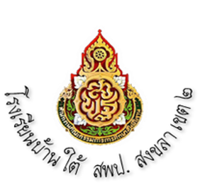 ตราสัญลักษณ์โรงเรียนบ้านใต้